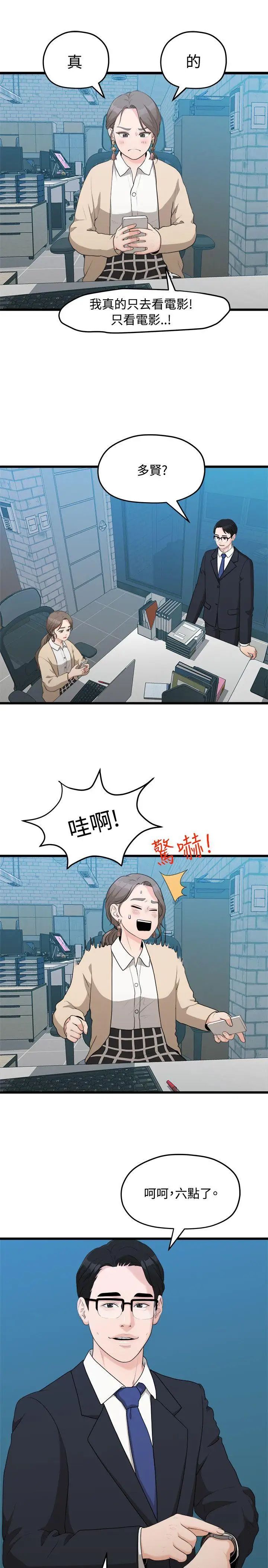 《我们的非常关系》漫画最新章节第9话 - 她的变化(1)免费下拉式在线观看章节第【6】张图片