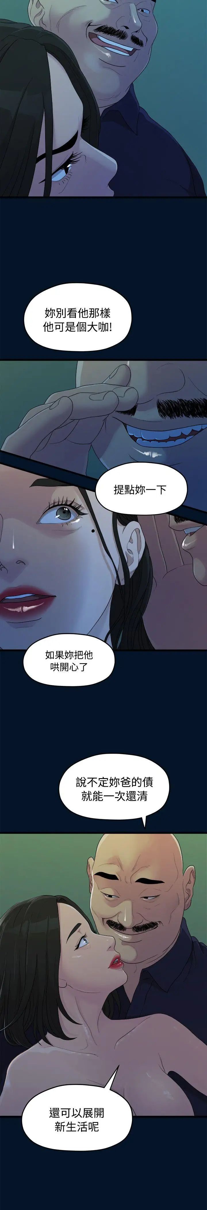 《我们的非常关系》漫画最新章节第10话 - 她的变化(2)免费下拉式在线观看章节第【2】张图片