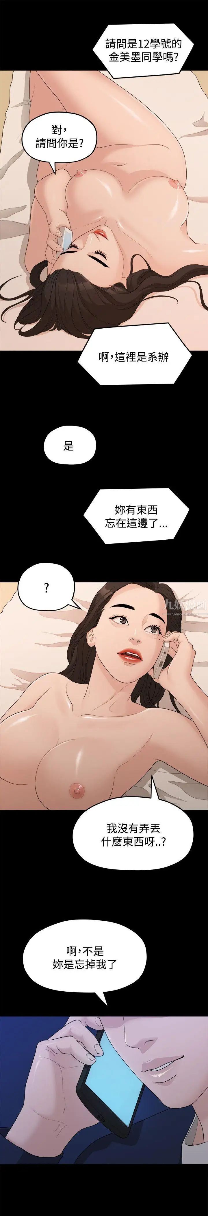 《我们的非常关系》漫画最新章节第13话 - 10级的禹督韩，12级的金美墨(1)免费下拉式在线观看章节第【21】张图片