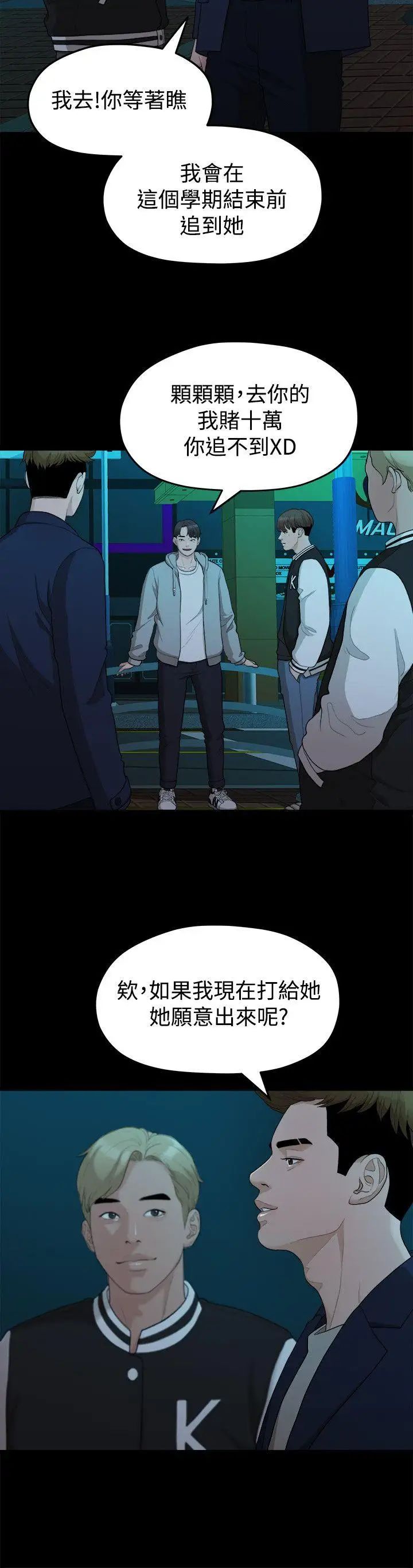 《我们的非常关系》漫画最新章节第14话 - 10级的禹督韩，12级的金美墨(2)免费下拉式在线观看章节第【2】张图片