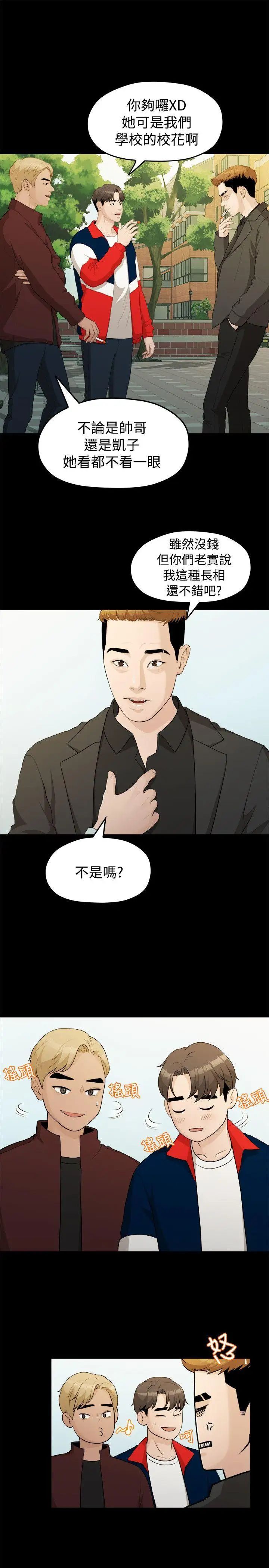 《我们的非常关系》漫画最新章节第14话 - 10级的禹督韩，12级的金美墨(2)免费下拉式在线观看章节第【12】张图片