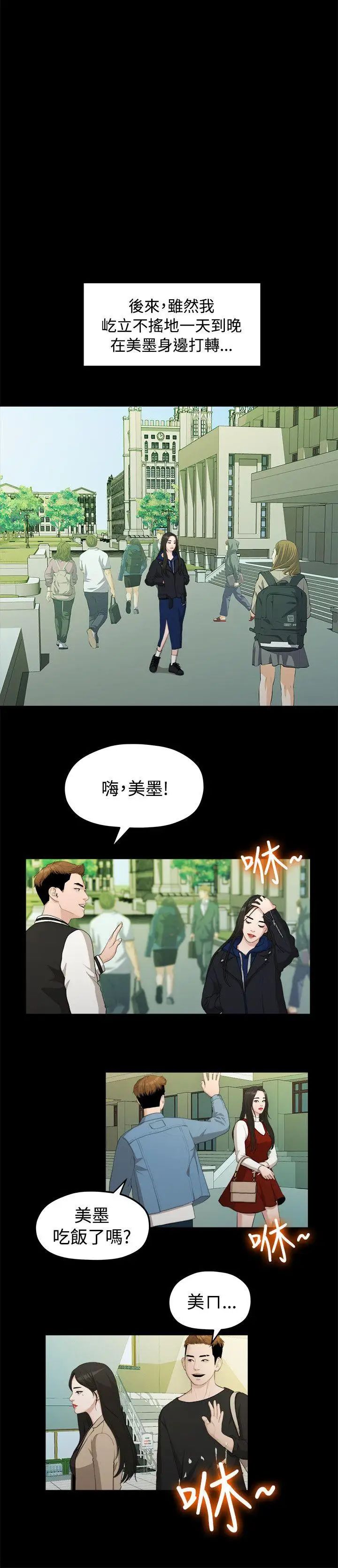 《我们的非常关系》漫画最新章节第14话 - 10级的禹督韩，12级的金美墨(2)免费下拉式在线观看章节第【11】张图片