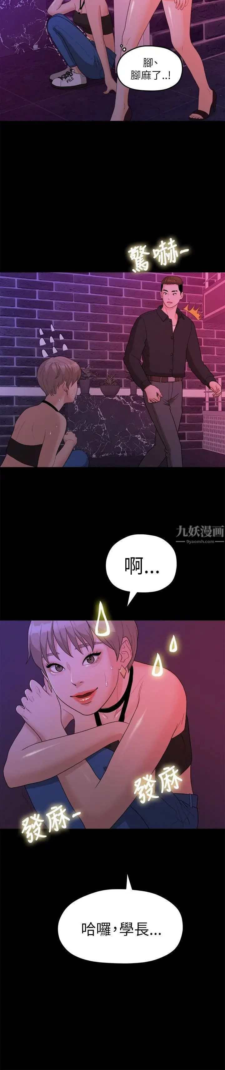 《我们的非常关系》漫画最新章节第15话 - 10级的禹督韩，12级的金美墨(3)免费下拉式在线观看章节第【22】张图片