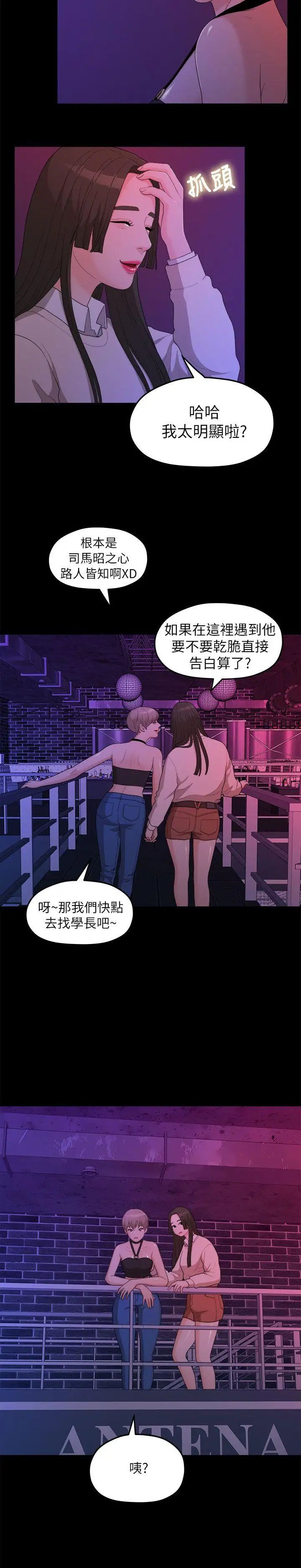 《我们的非常关系》漫画最新章节第15话 - 10级的禹督韩，12级的金美墨(3)免费下拉式在线观看章节第【9】张图片