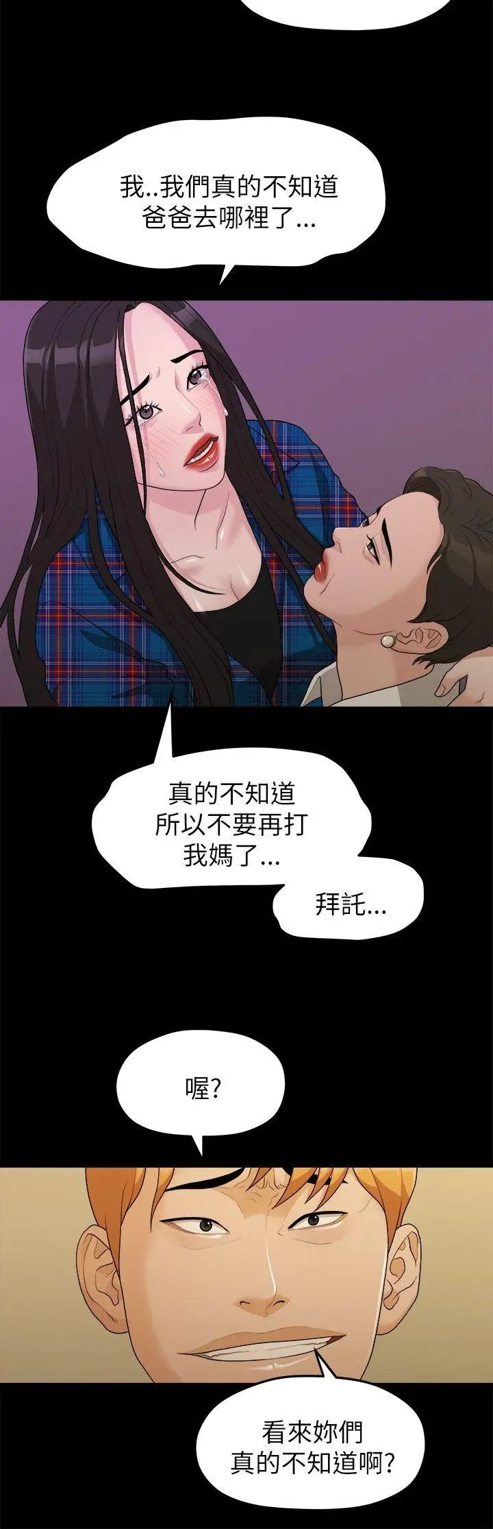 《我们的非常关系》漫画最新章节第17话 - 10级的禹督韩，12级的金美墨(5)免费下拉式在线观看章节第【3】张图片