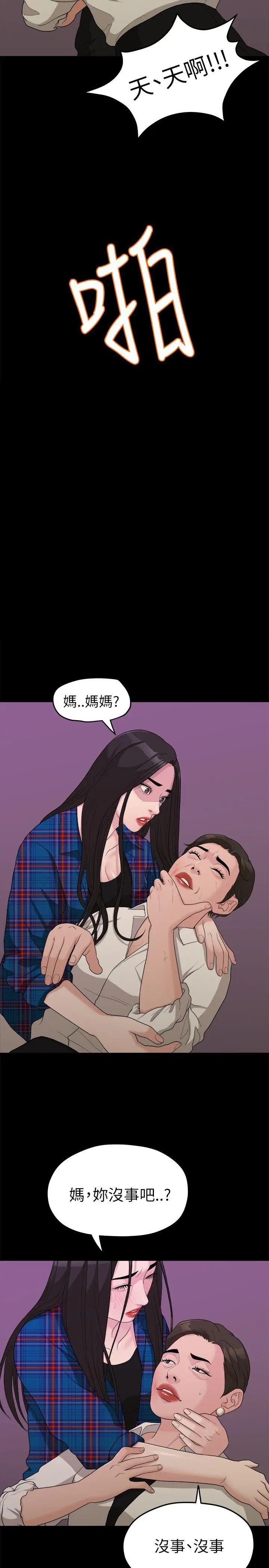 《我们的非常关系》漫画最新章节第17话 - 10级的禹督韩，12级的金美墨(5)免费下拉式在线观看章节第【2】张图片