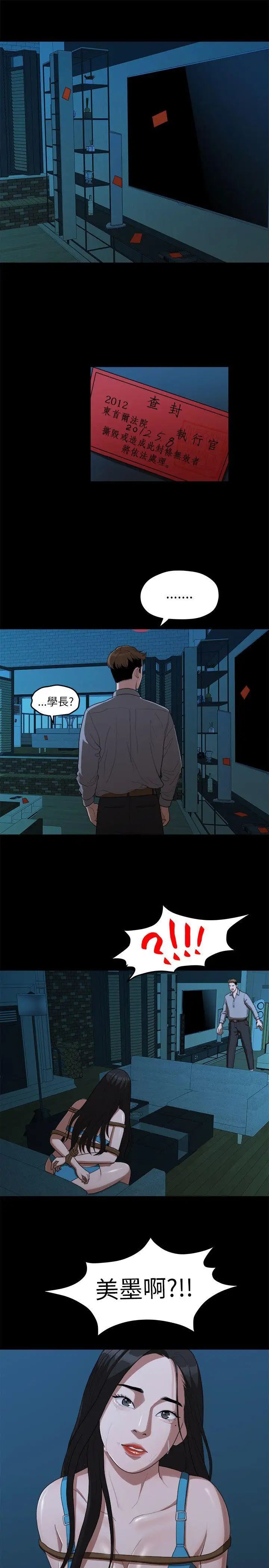 《我们的非常关系》漫画最新章节第18话 - 10级的禹督韩，12级的金美墨(6)免费下拉式在线观看章节第【12】张图片