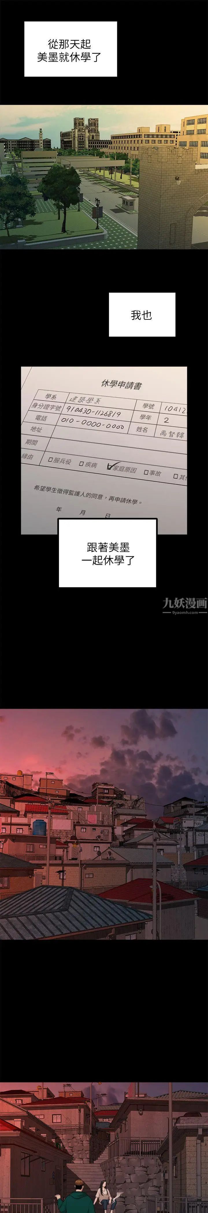 《我们的非常关系》漫画最新章节第18话 - 10级的禹督韩，12级的金美墨(6)免费下拉式在线观看章节第【16】张图片