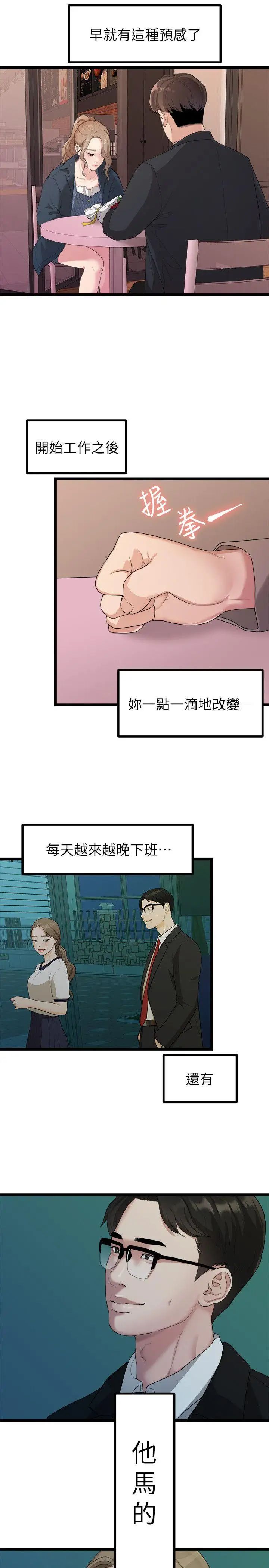 《我们的非常关系》漫画最新章节第19话 - 是因为那小子吧?免费下拉式在线观看章节第【9】张图片