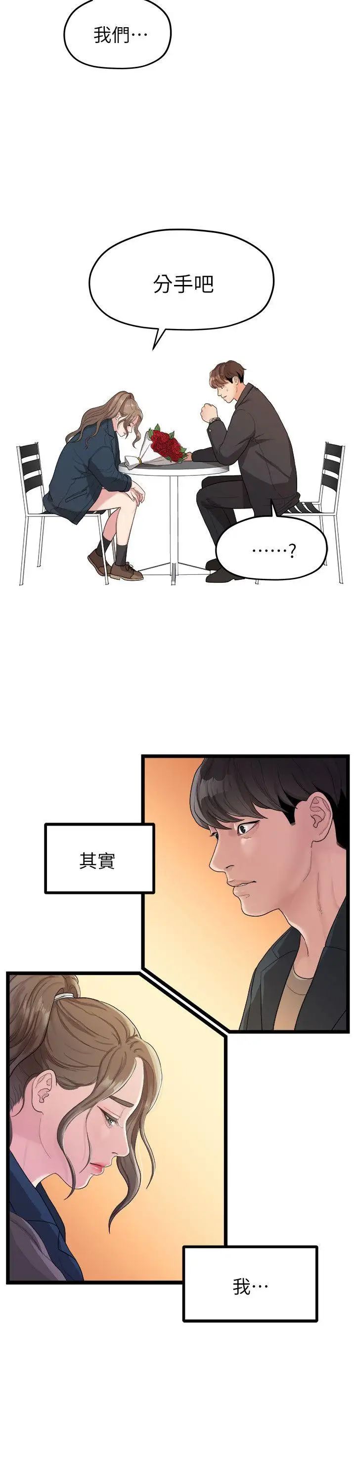 《我们的非常关系》漫画最新章节第19话 - 是因为那小子吧?免费下拉式在线观看章节第【8】张图片