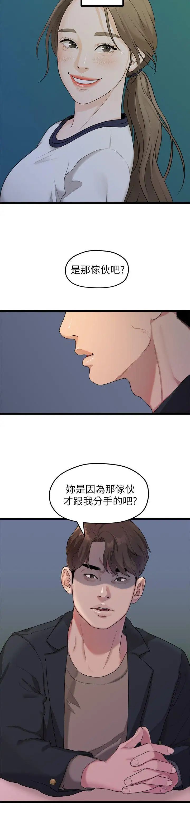 《我们的非常关系》漫画最新章节第19话 - 是因为那小子吧?免费下拉式在线观看章节第【10】张图片