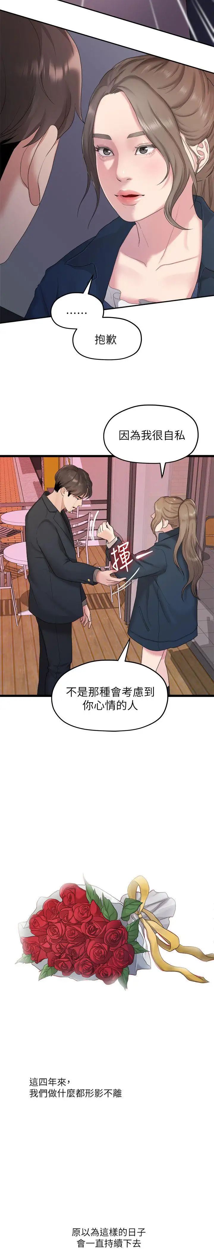 《我们的非常关系》漫画最新章节第19话 - 是因为那小子吧?免费下拉式在线观看章节第【20】张图片