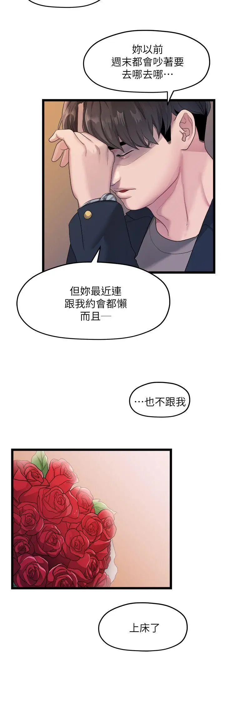 《我们的非常关系》漫画最新章节第19话 - 是因为那小子吧?免费下拉式在线观看章节第【12】张图片