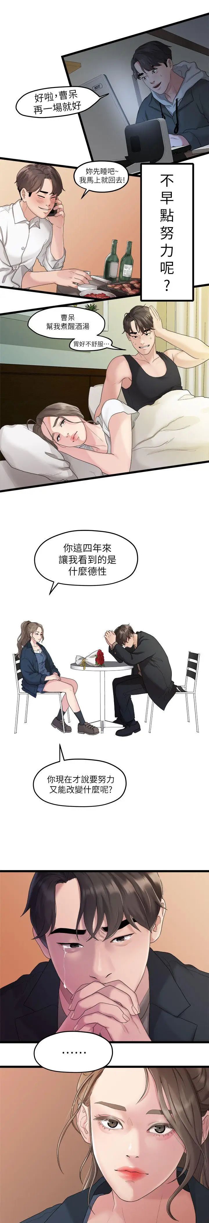 《我们的非常关系》漫画最新章节第19话 - 是因为那小子吧?免费下拉式在线观看章节第【17】张图片