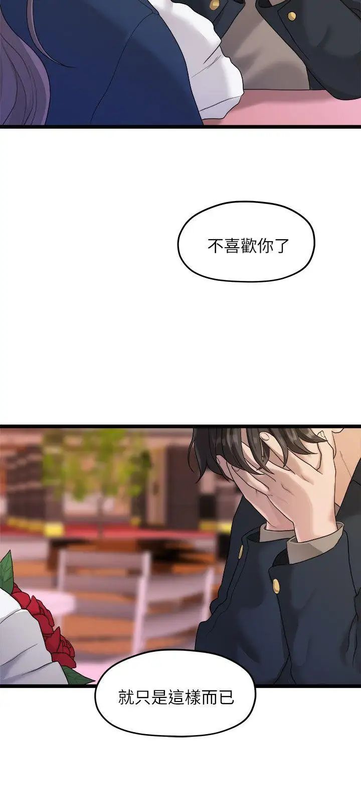 《我们的非常关系》漫画最新章节第19话 - 是因为那小子吧?免费下拉式在线观看章节第【14】张图片