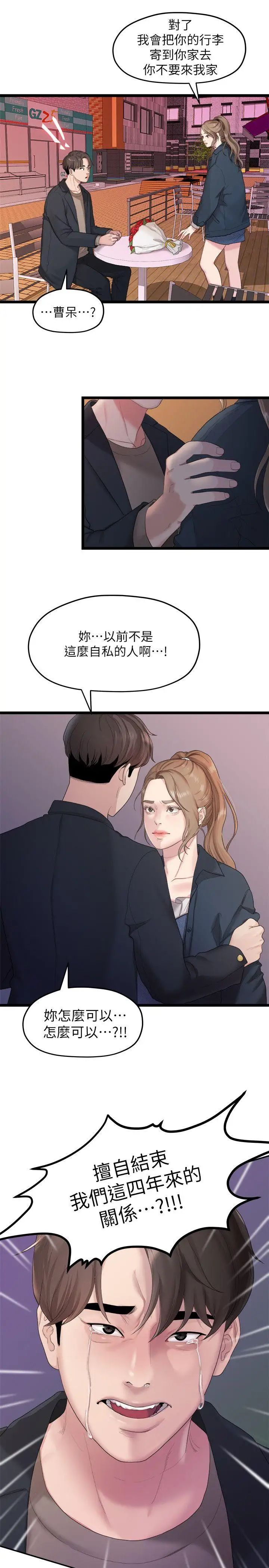 《我们的非常关系》漫画最新章节第19话 - 是因为那小子吧?免费下拉式在线观看章节第【19】张图片