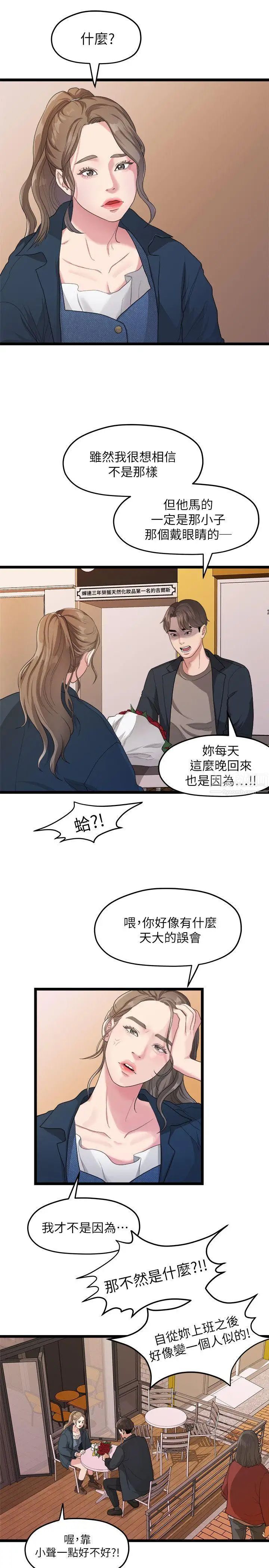 《我们的非常关系》漫画最新章节第19话 - 是因为那小子吧?免费下拉式在线观看章节第【11】张图片