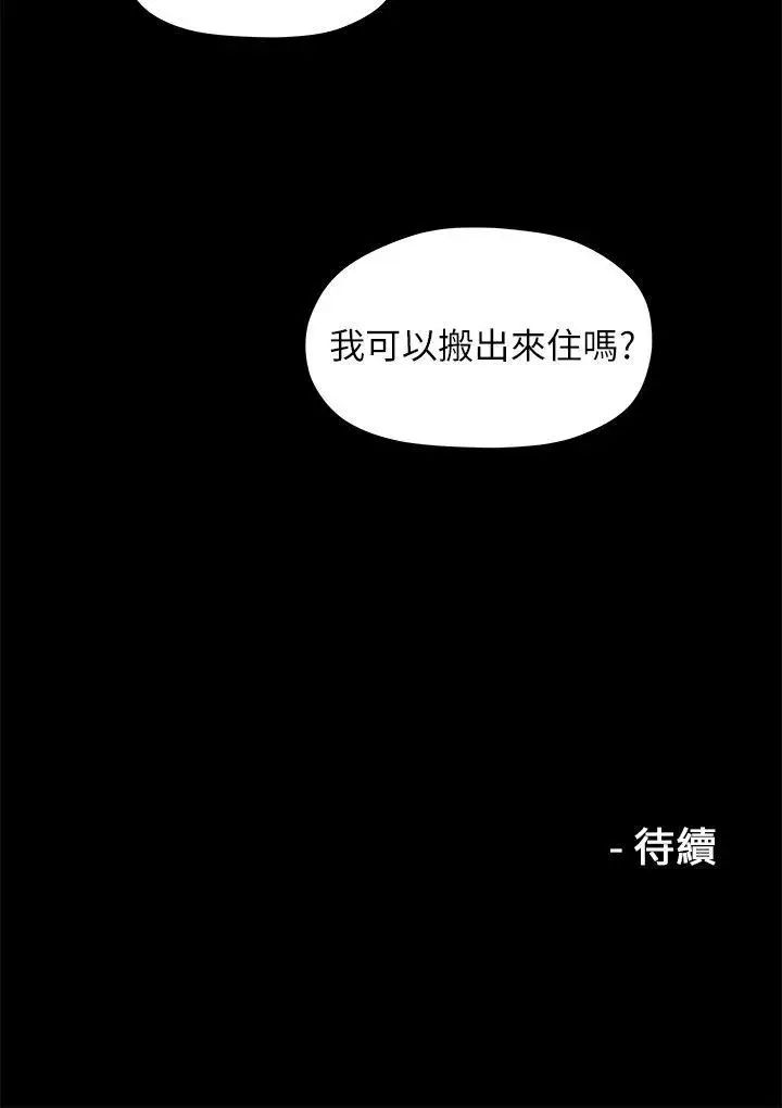 《我们的非常关系》漫画最新章节第20话 - 相佑与多贤的初次见面免费下拉式在线观看章节第【25】张图片