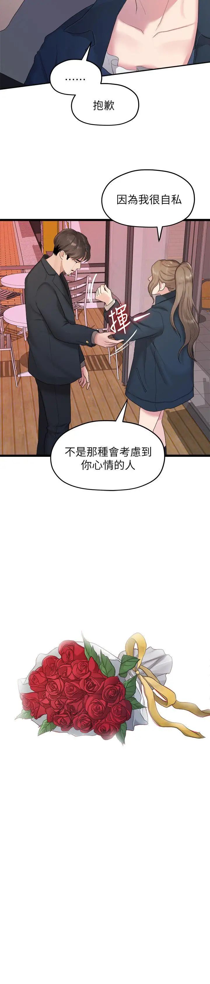 《我们的非常关系》漫画最新章节第20话 - 相佑与多贤的初次见面免费下拉式在线观看章节第【2】张图片