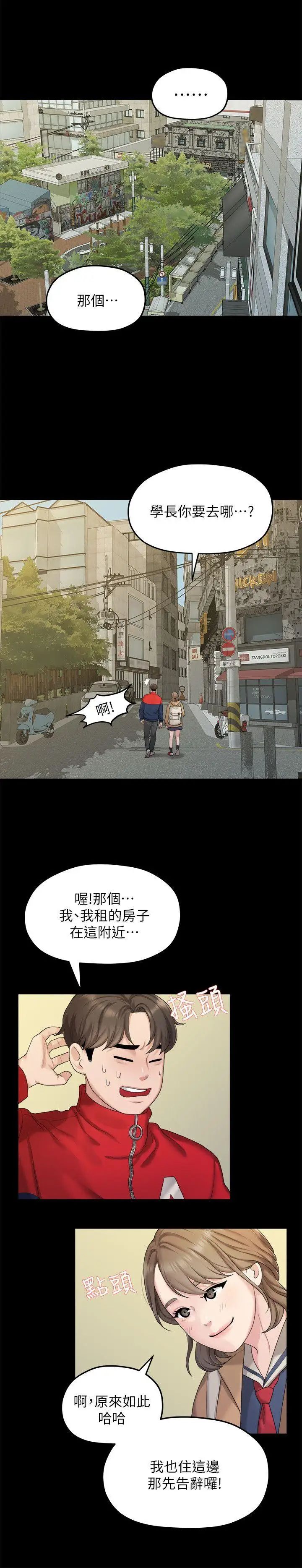 《我们的非常关系》漫画最新章节第20话 - 相佑与多贤的初次见面免费下拉式在线观看章节第【23】张图片