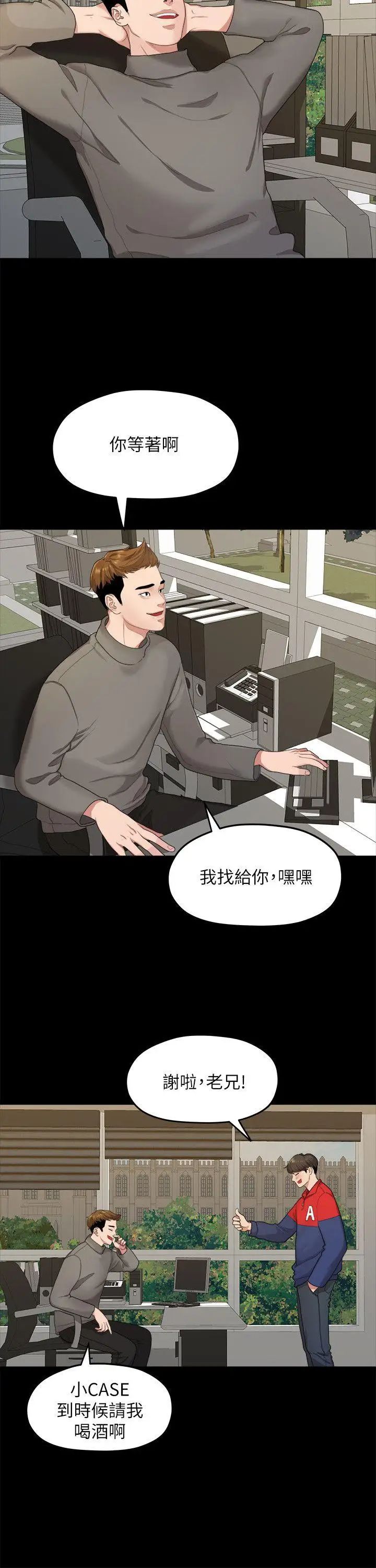 《我们的非常关系》漫画最新章节第20话 - 相佑与多贤的初次见面免费下拉式在线观看章节第【13】张图片