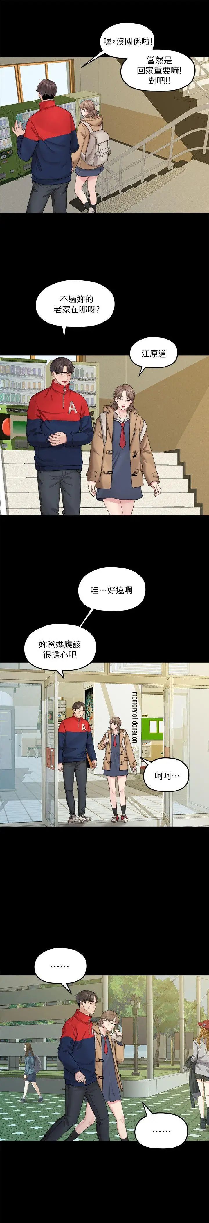 《我们的非常关系》漫画最新章节第20话 - 相佑与多贤的初次见面免费下拉式在线观看章节第【22】张图片