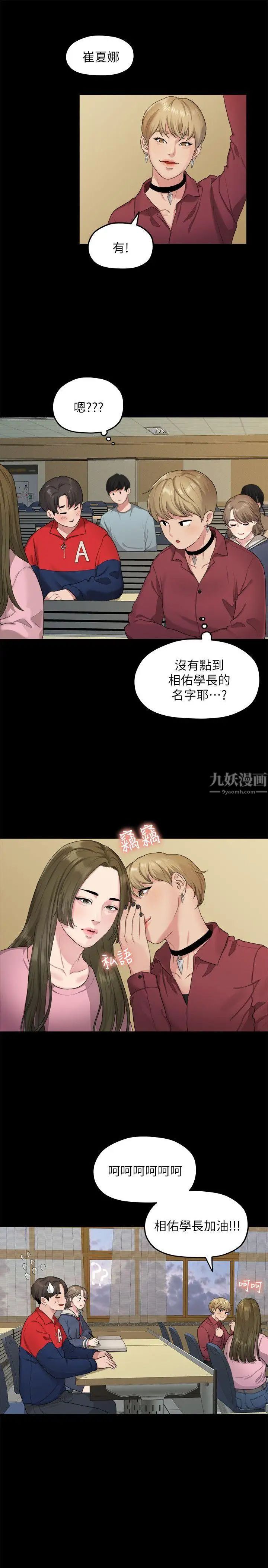 《我们的非常关系》漫画最新章节第20话 - 相佑与多贤的初次见面免费下拉式在线观看章节第【18】张图片