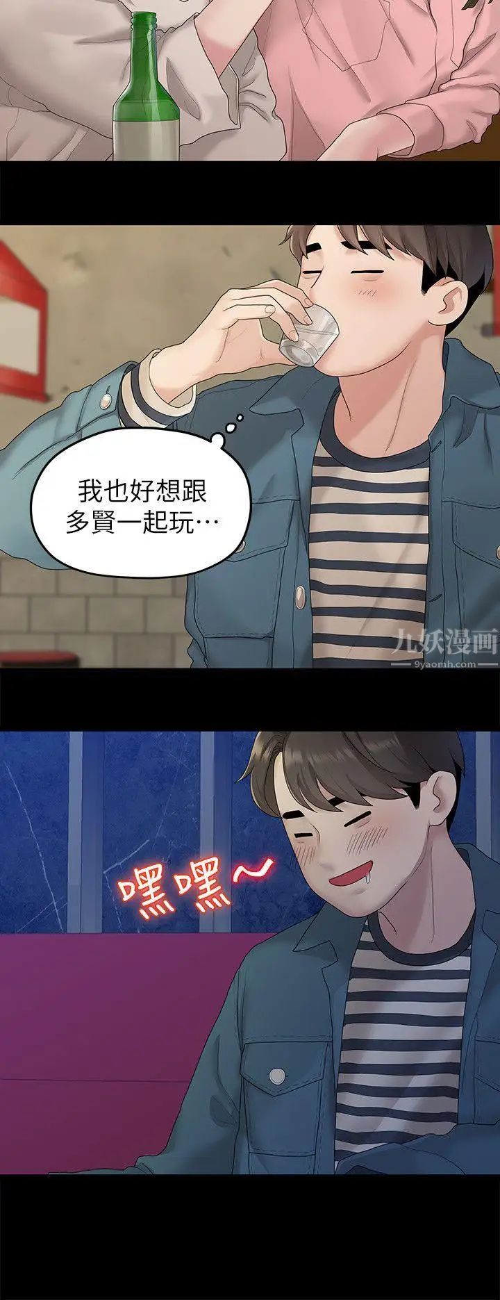 《我们的非常关系》漫画最新章节第21话 - 喝醉的多贤免费下拉式在线观看章节第【10】张图片