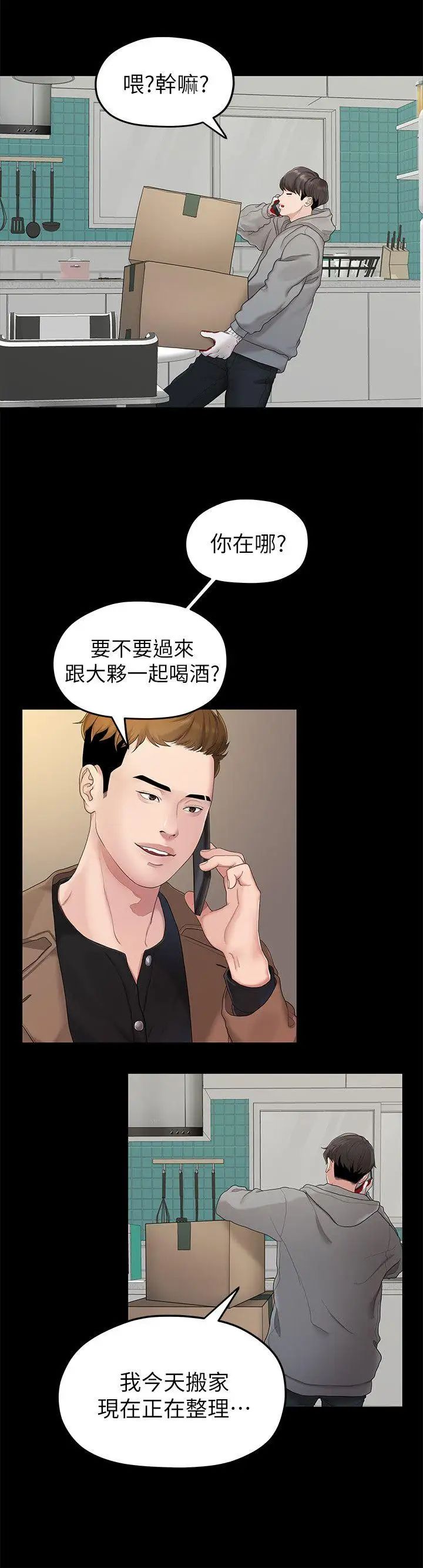 《我们的非常关系》漫画最新章节第21话 - 喝醉的多贤免费下拉式在线观看章节第【4】张图片