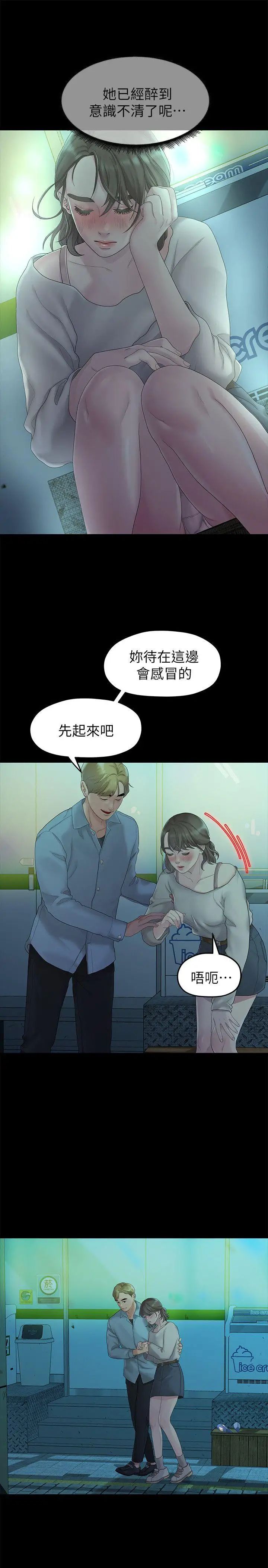 《我们的非常关系》漫画最新章节第21话 - 喝醉的多贤免费下拉式在线观看章节第【18】张图片