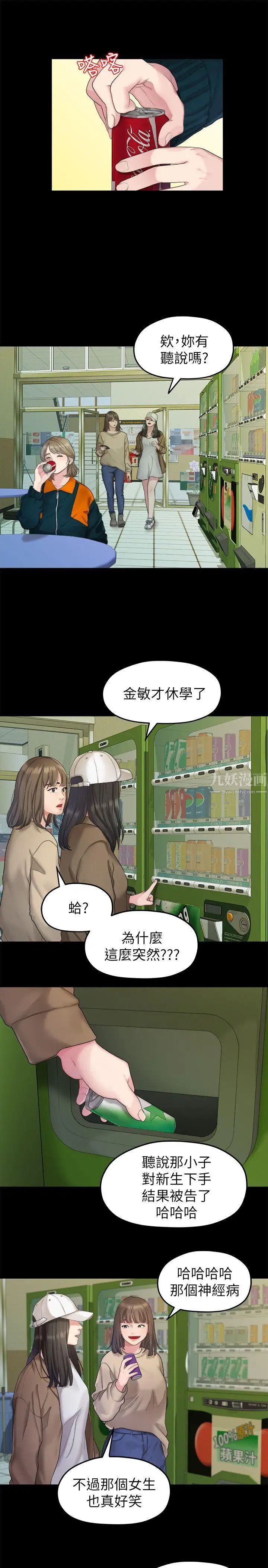 《我们的非常关系》漫画最新章节第23话 - 是我的错吗?免费下拉式在线观看章节第【3】张图片