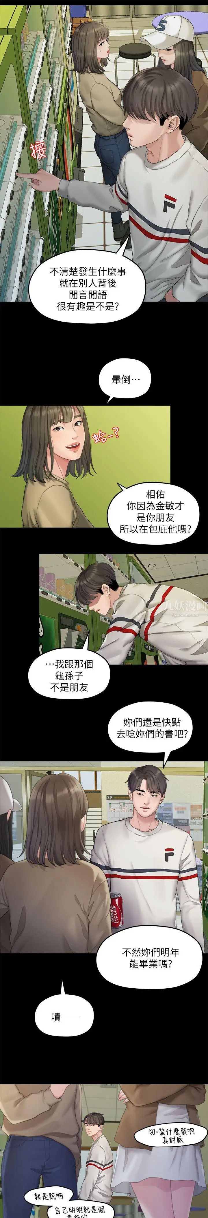 《我们的非常关系》漫画最新章节第23话 - 是我的错吗?免费下拉式在线观看章节第【5】张图片