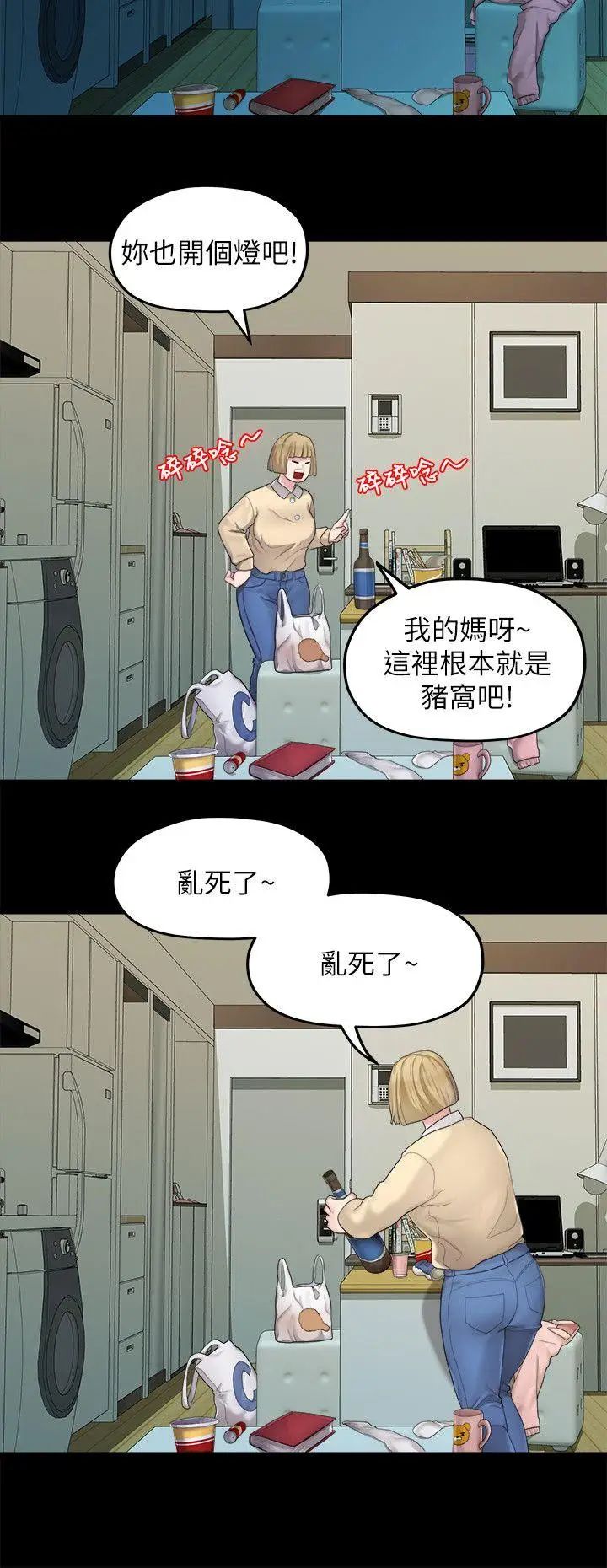 《我们的非常关系》漫画最新章节第23话 - 是我的错吗?免费下拉式在线观看章节第【18】张图片