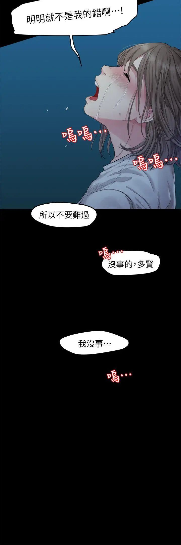 《我们的非常关系》漫画最新章节第23话 - 是我的错吗?免费下拉式在线观看章节第【12】张图片