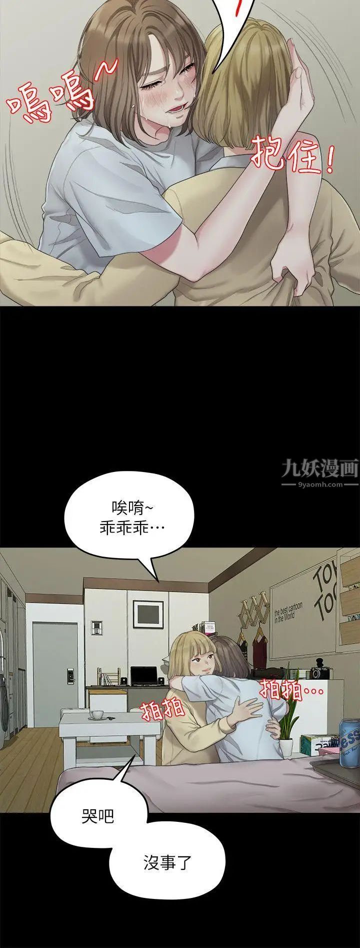 《我们的非常关系》漫画最新章节第23话 - 是我的错吗?免费下拉式在线观看章节第【20】张图片