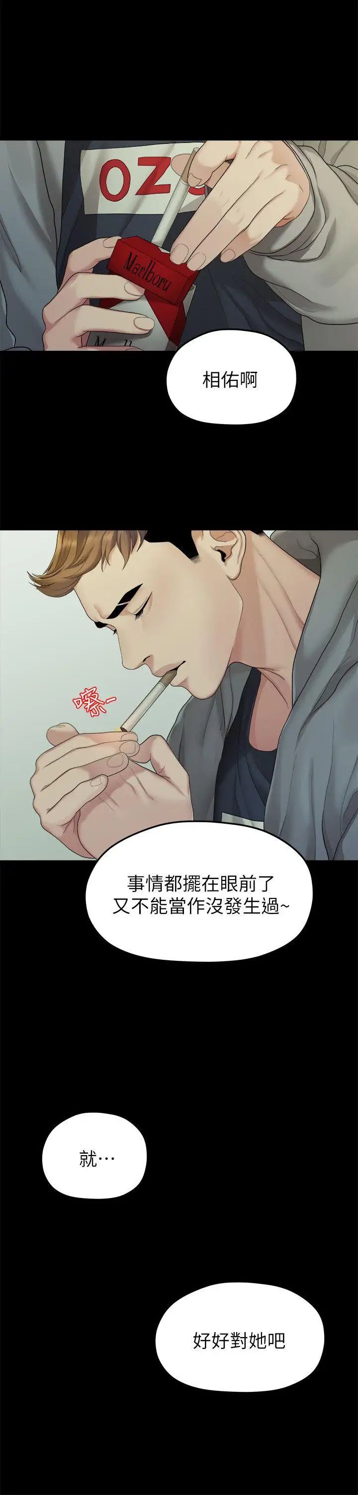 《我们的非常关系》漫画最新章节第23话 - 是我的错吗?免费下拉式在线观看章节第【14】张图片