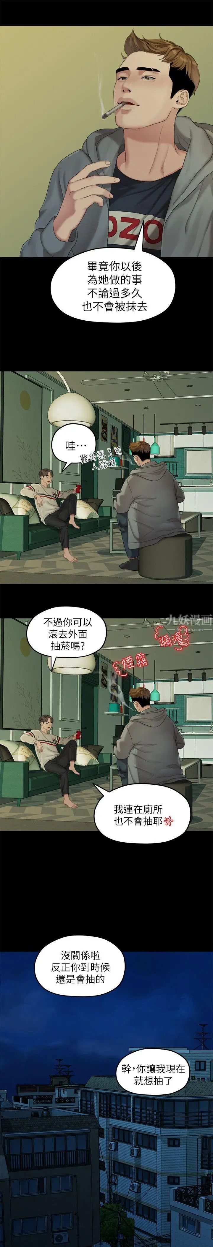 《我们的非常关系》漫画最新章节第23话 - 是我的错吗?免费下拉式在线观看章节第【15】张图片