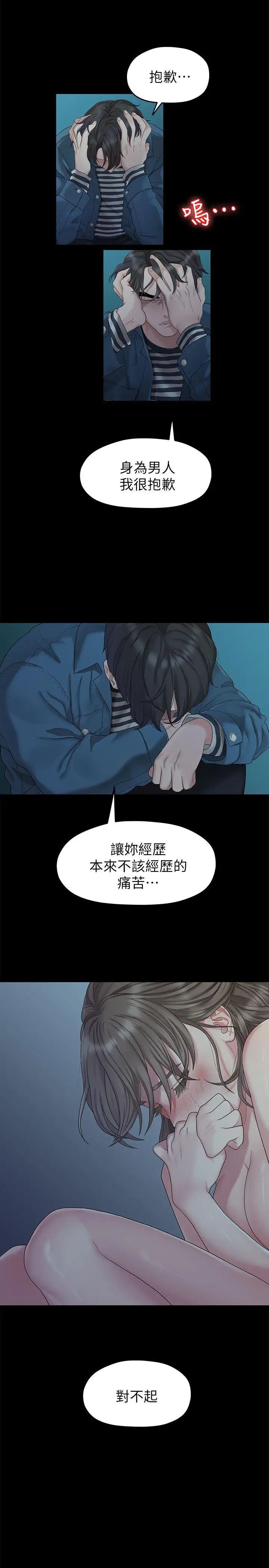 《我们的非常关系》漫画最新章节第23话 - 是我的错吗?免费下拉式在线观看章节第【1】张图片