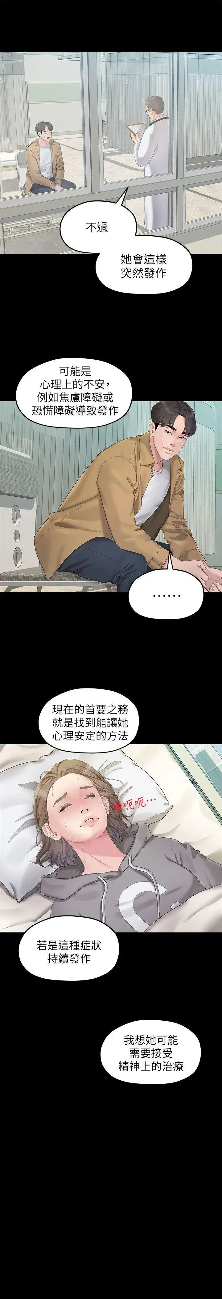 《我们的非常关系》漫画最新章节第24话 - 拜托，救救我!免费下拉式在线观看章节第【20】张图片