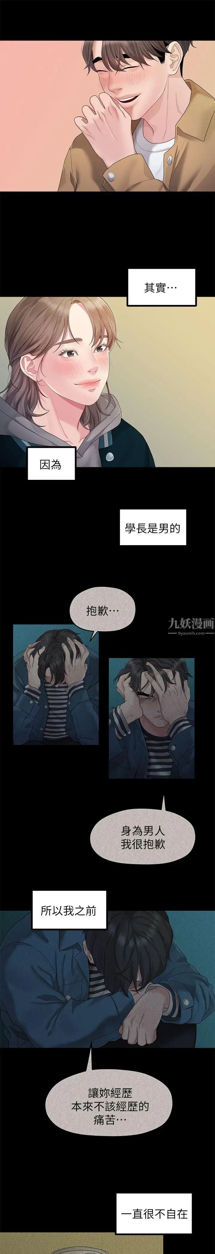 《我们的非常关系》漫画最新章节第25话 - 学长，可以陪我吗?免费下拉式在线观看章节第【9】张图片