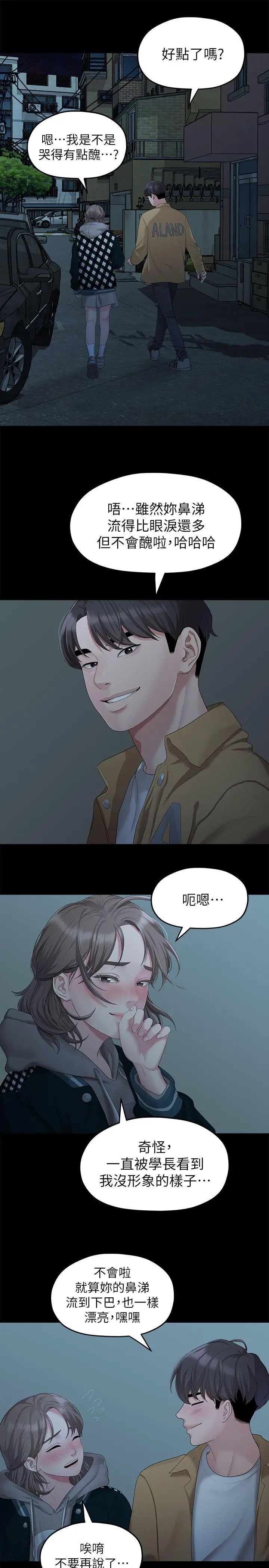 《我们的非常关系》漫画最新章节第25话 - 学长，可以陪我吗?免费下拉式在线观看章节第【17】张图片