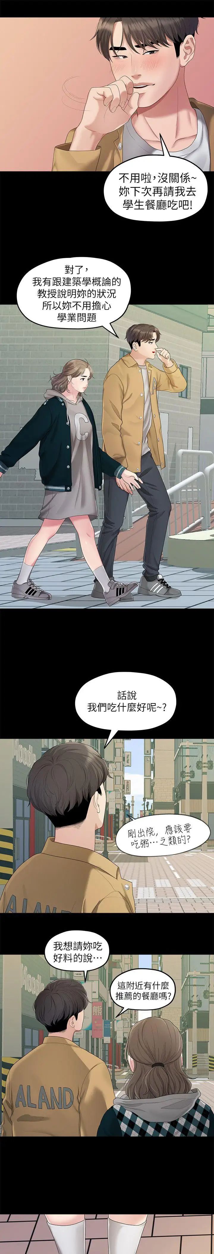 《我们的非常关系》漫画最新章节第25话 - 学长，可以陪我吗?免费下拉式在线观看章节第【5】张图片