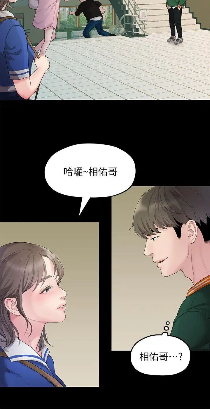 《我们的非常关系》漫画最新章节第26话 - 从学长进化为相佑哥的那天免费下拉式在线观看章节第【17】张图片