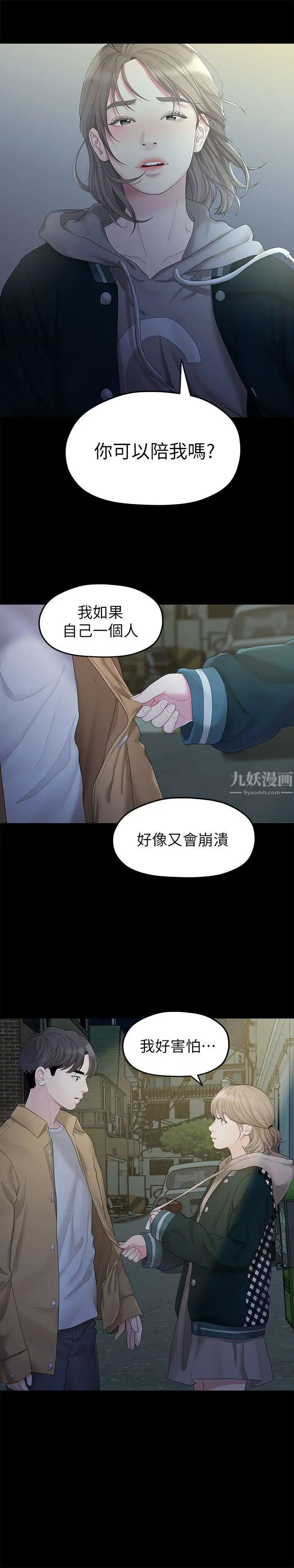 《我们的非常关系》漫画最新章节第26话 - 从学长进化为相佑哥的那天免费下拉式在线观看章节第【1】张图片