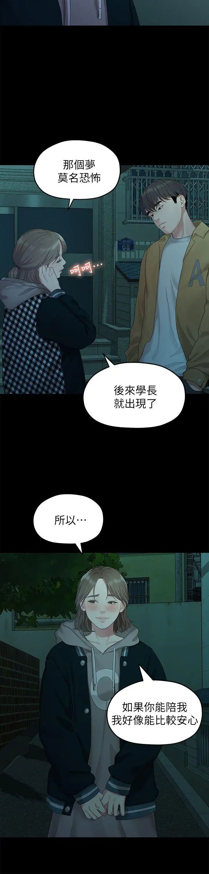 《我们的非常关系》漫画最新章节第26话 - 从学长进化为相佑哥的那天免费下拉式在线观看章节第【3】张图片