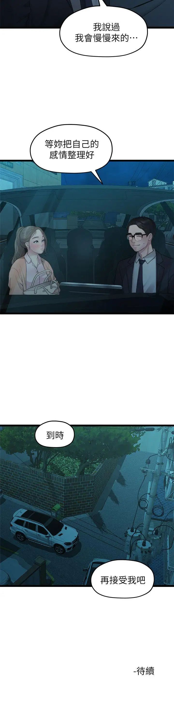 《我们的非常关系》漫画最新章节第27话 - 无法放手的相佑，开始新生活的多贤免费下拉式在线观看章节第【20】张图片