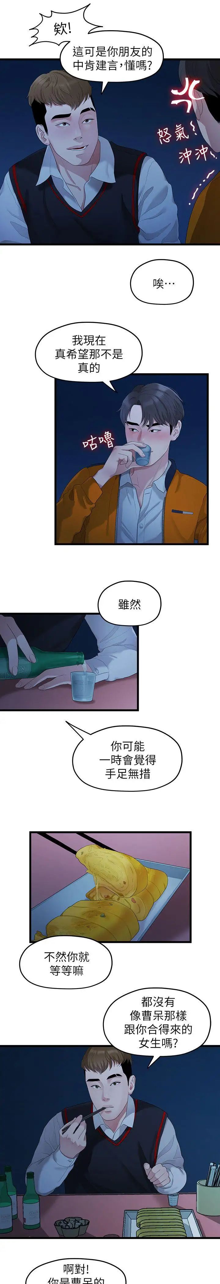 《我们的非常关系》漫画最新章节第28话 - 相佑还在旁边耶免费下拉式在线观看章节第【10】张图片