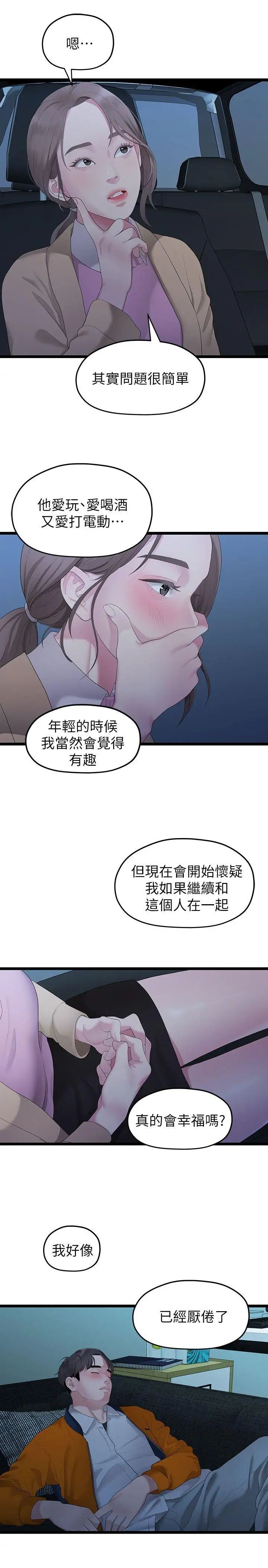 《我们的非常关系》漫画最新章节第28话 - 相佑还在旁边耶免费下拉式在线观看章节第【19】张图片