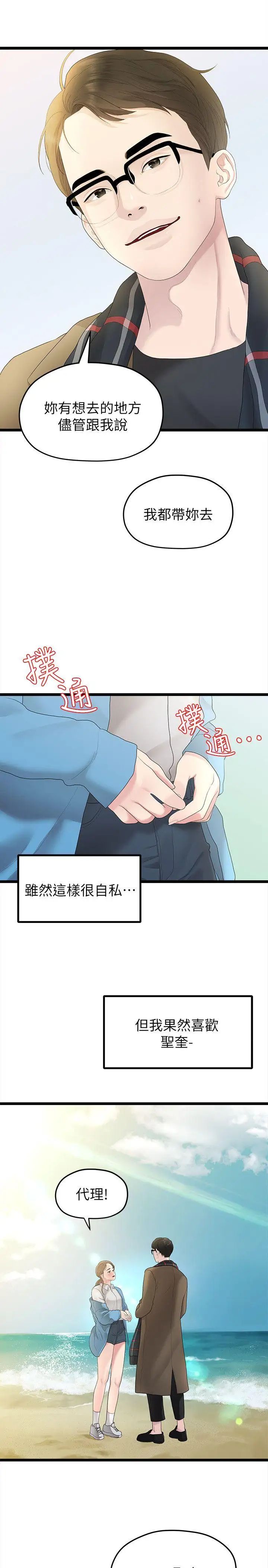 《我们的非常关系》漫画最新章节第29话 - 自己开心最重要免费下拉式在线观看章节第【17】张图片