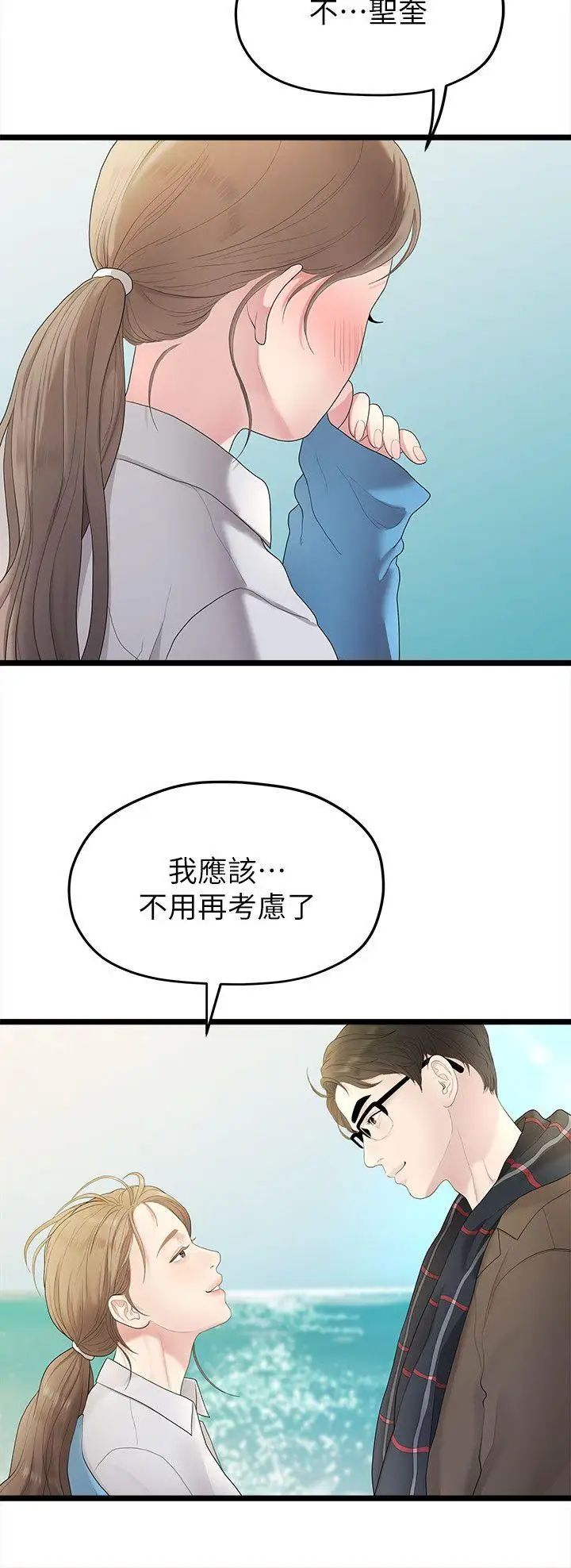 《我们的非常关系》漫画最新章节第29话 - 自己开心最重要免费下拉式在线观看章节第【18】张图片